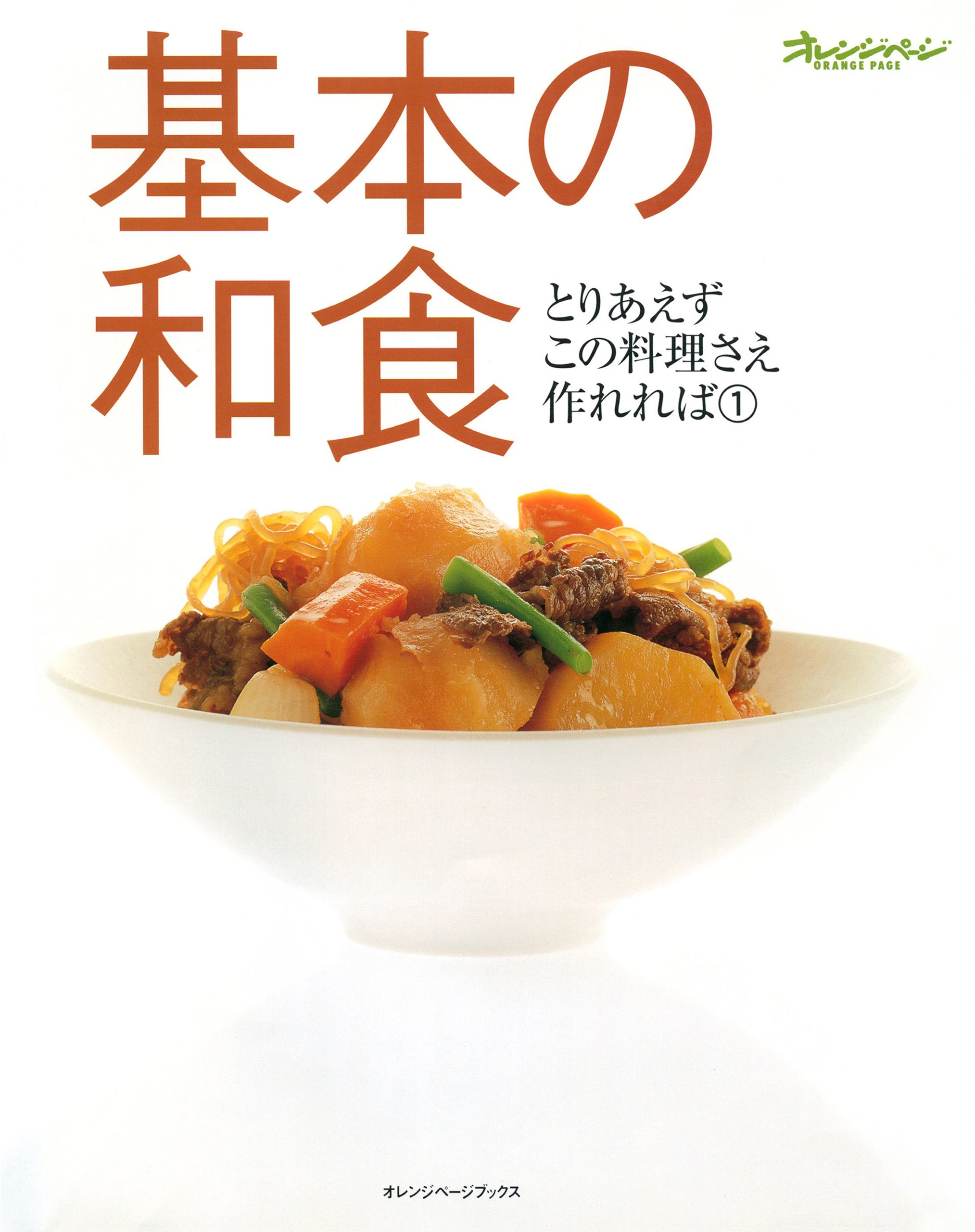日本料理 レシピ集 和食 基礎1 - 参考書