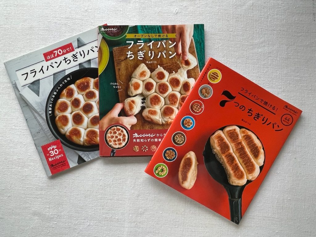 フライパンで焼ける！７つのちぎりパン /オレンジペ-ジ/高山かづえ（ムック） 7つのちぎりパン(