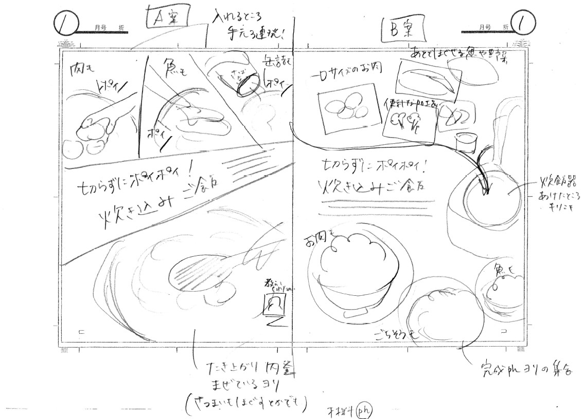 『オレンジページ』2022年10月2日号    「カットずみ食材でポイポイ炊き込みご飯」（料理／武蔵裕子　撮影／澤木央子）の扉（1ページ目）のラフは2パターン作成。左のA案が採用になった