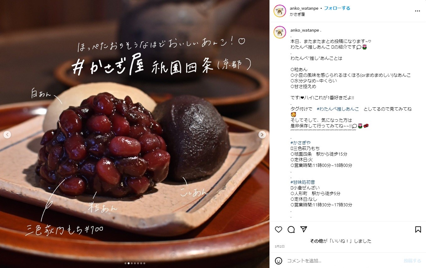 あんこ愛あふれる投稿に息をのむ わたんぺさんのオリジナリティ 