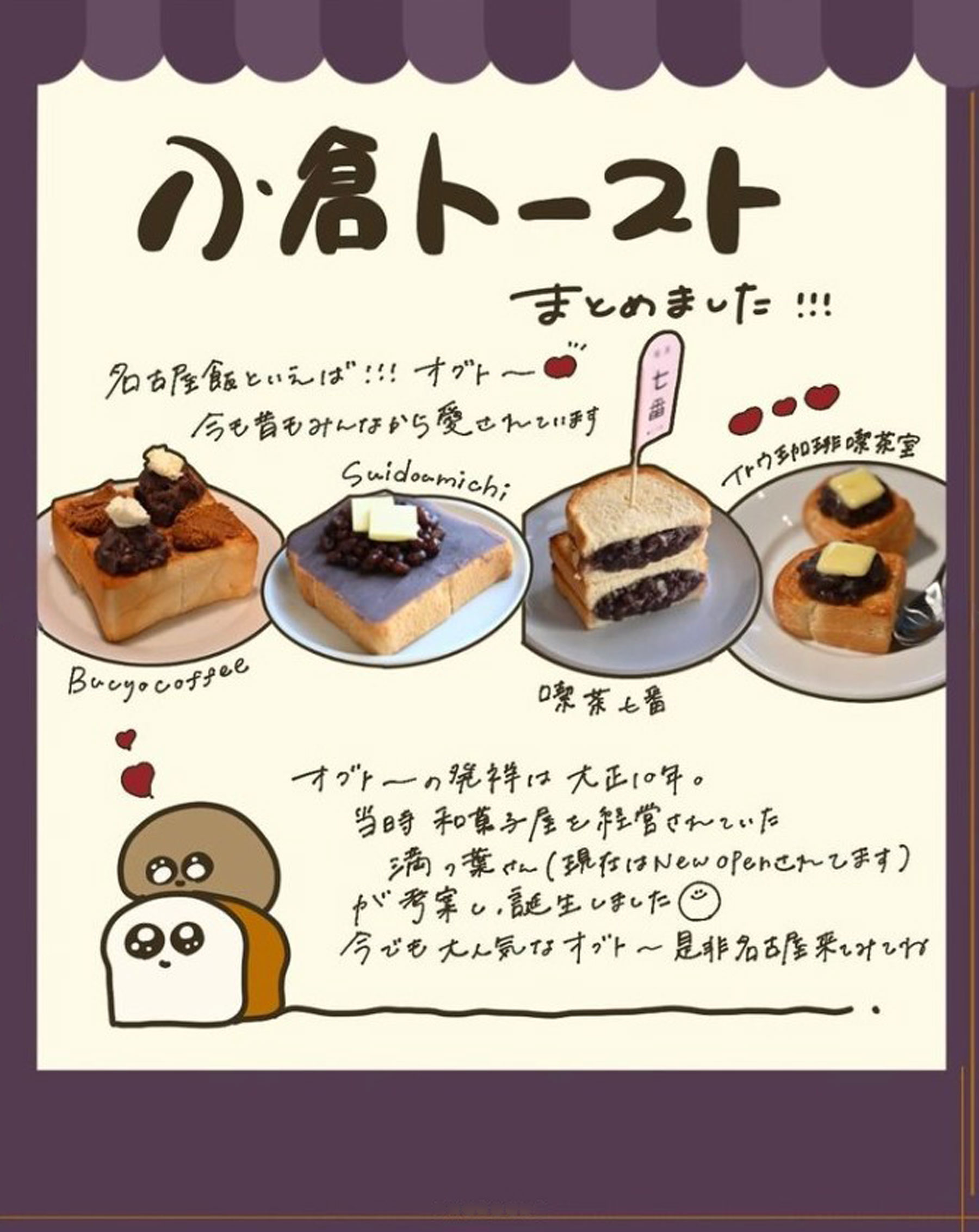 名古屋の小倉トーストの名店をまとめ