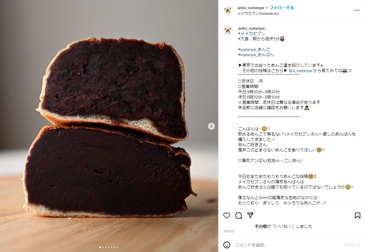 あんこ愛あふれる投稿に息をのむ わたんぺさんのオリジナリティ