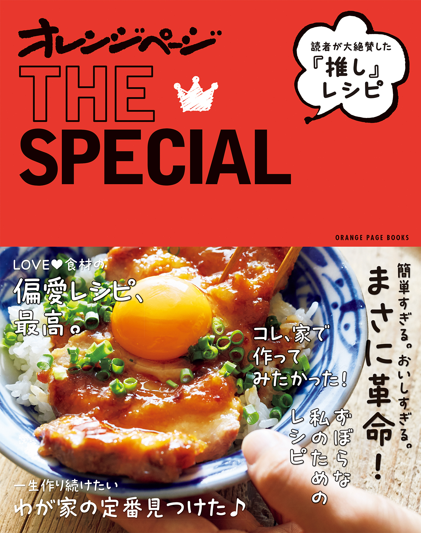 オレンジページ THE SPECIAL