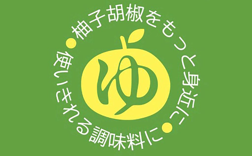 ゆず胡椒研究家・あおさんはゆずこしょうを「使いきれる調味料」へ | オレンジページの学校