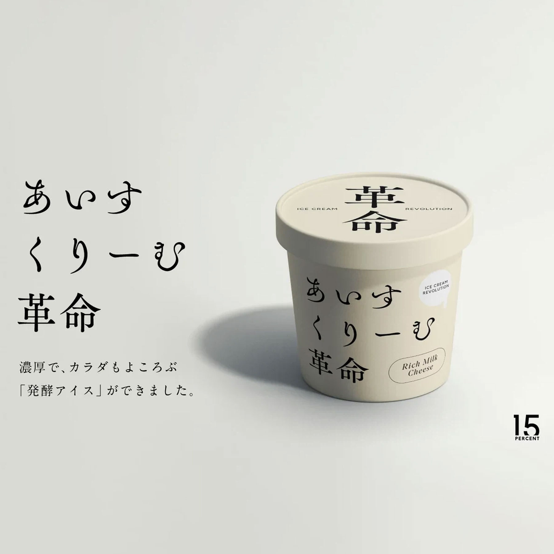 麹に魅せられてジェラートを開発。起業家・阪田真臣さん | オレンジ