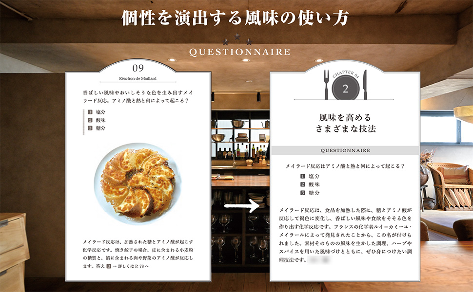 新刊］料理は知識が9割 | オレンジページの学校