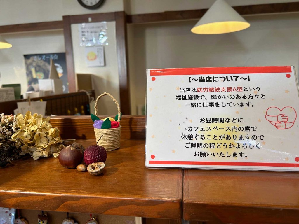 就労継続支援A型】のオーガニックカフェで個性を輝かせる経営を