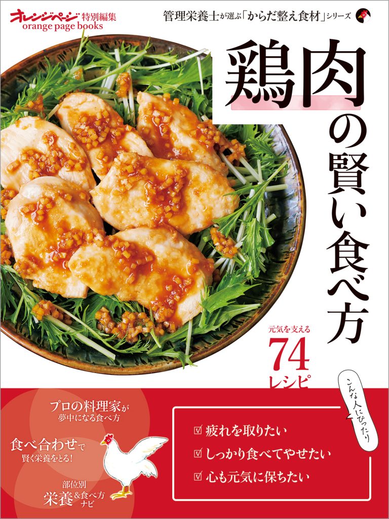 鶏肉の賢い食べ方