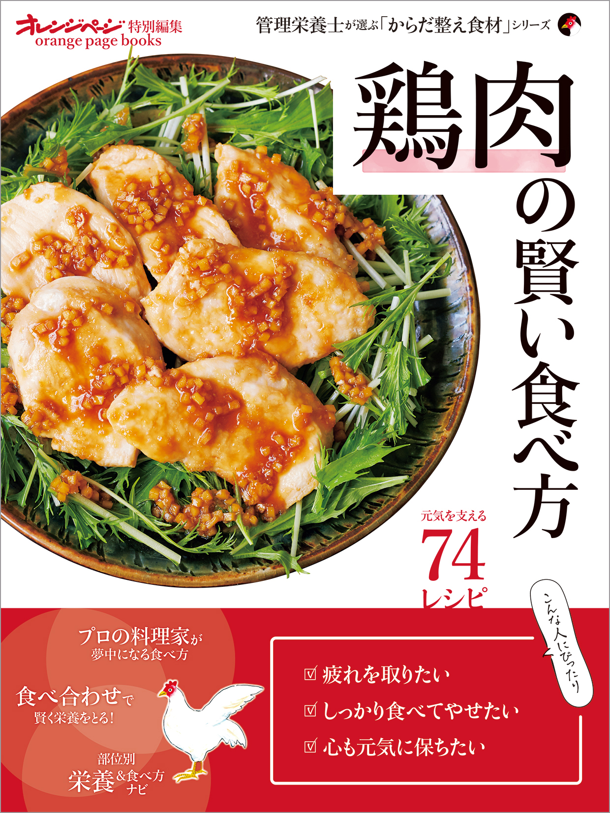 鶏肉の賢い食べ方