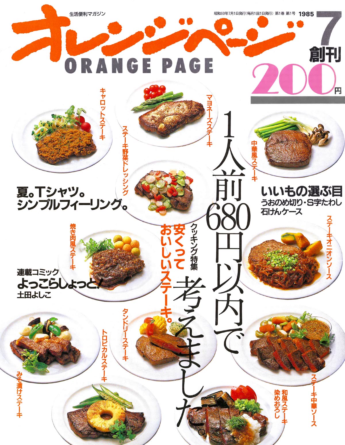 オレンジページ 創刊号のメインビジュアル