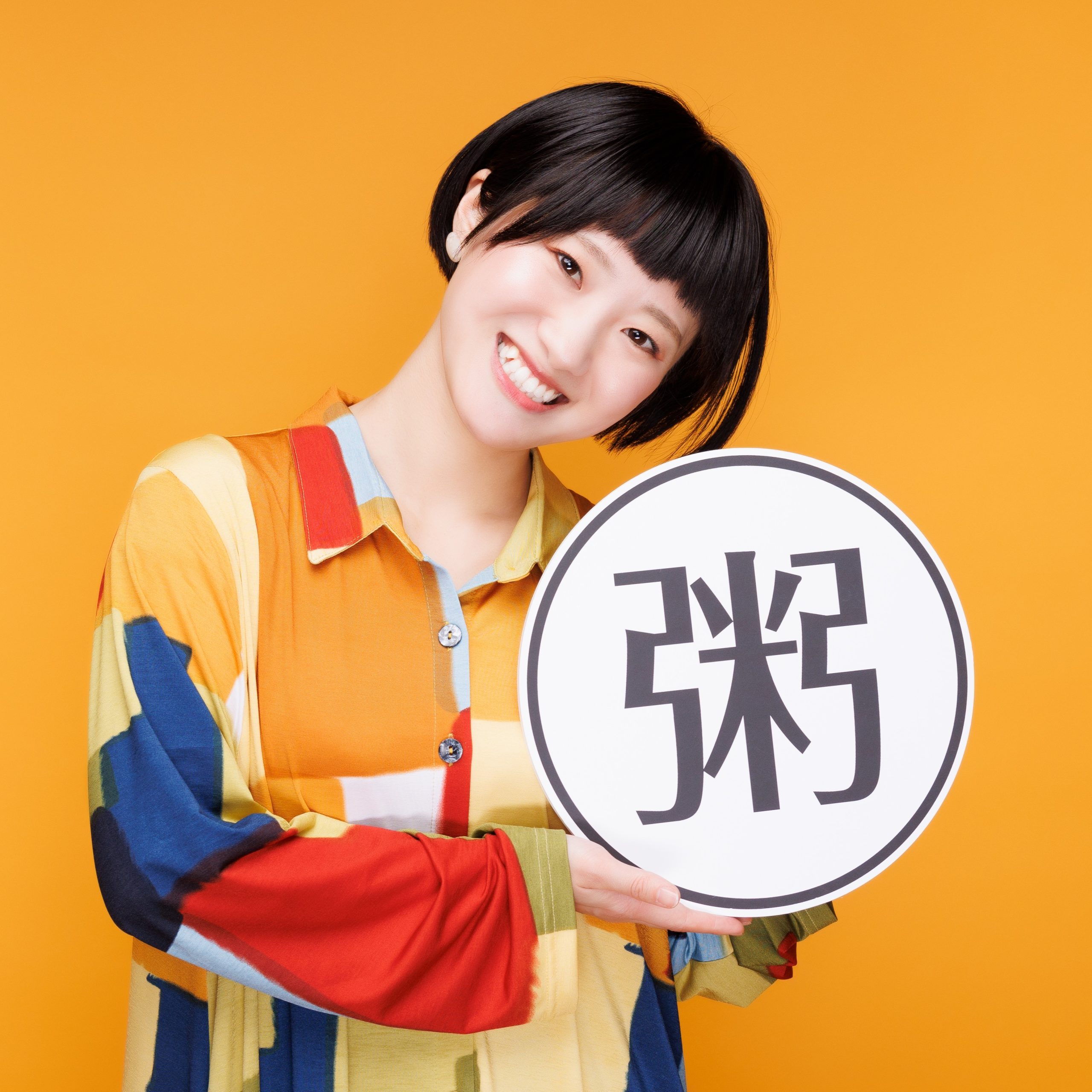 鈴木 かゆ