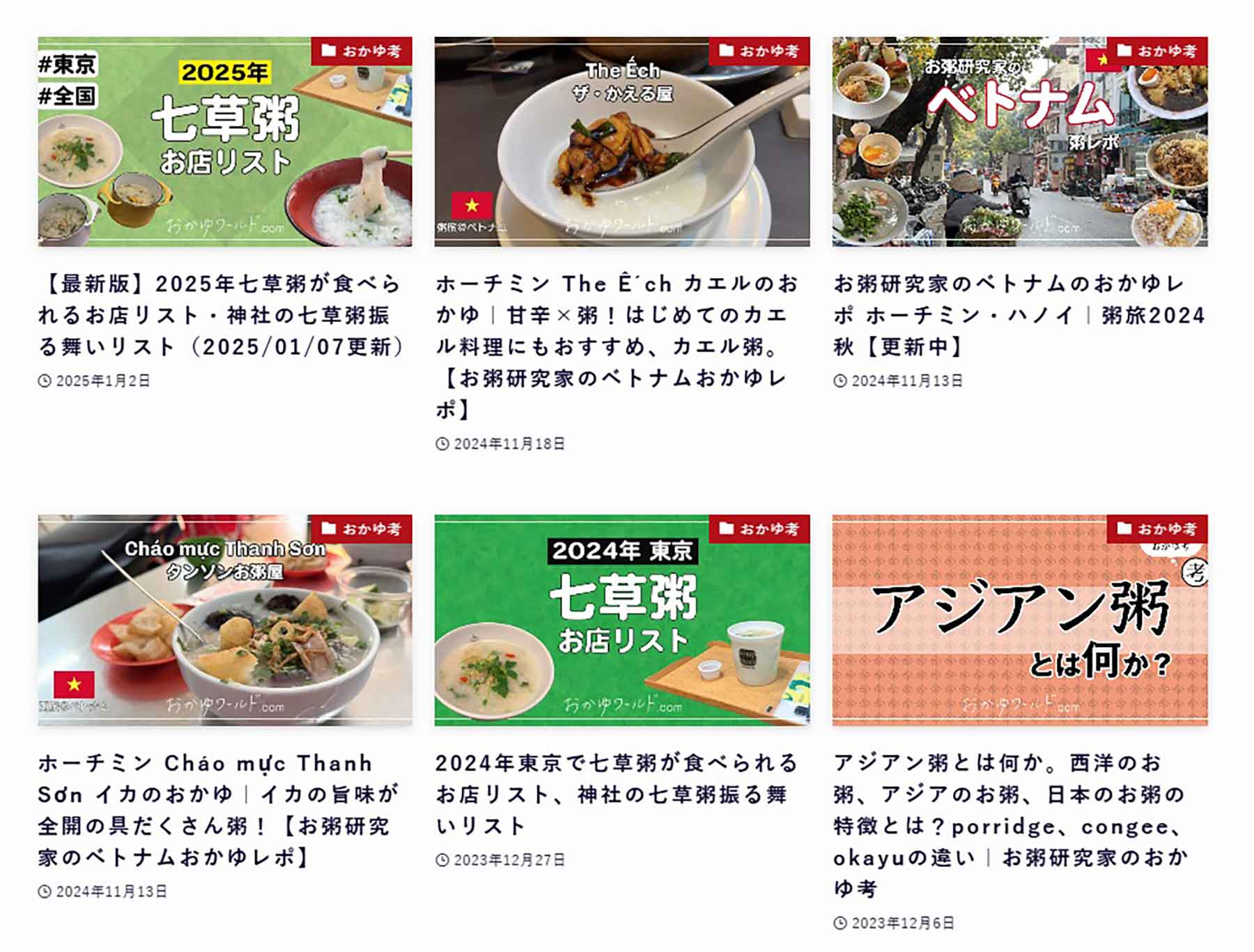 お粥研究家・鈴木かゆさんが広げる「お粥ワールド」 | オレンジページ