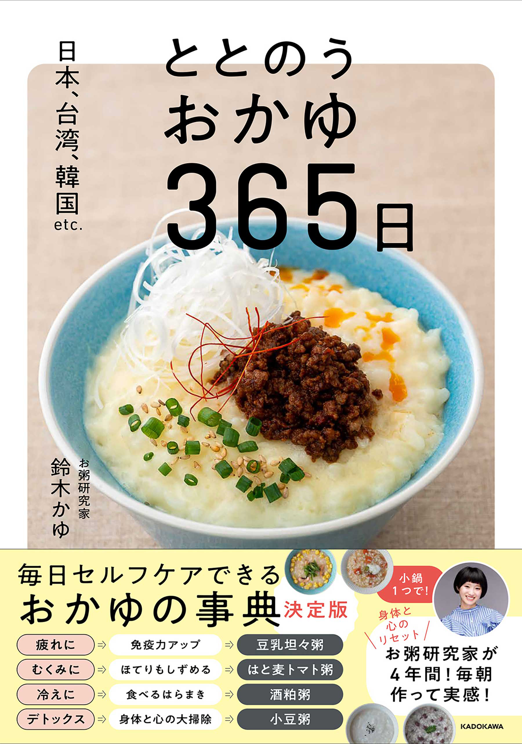 お粥研究家・鈴木かゆさんが広げる「お粥ワールド」 | オレンジページ