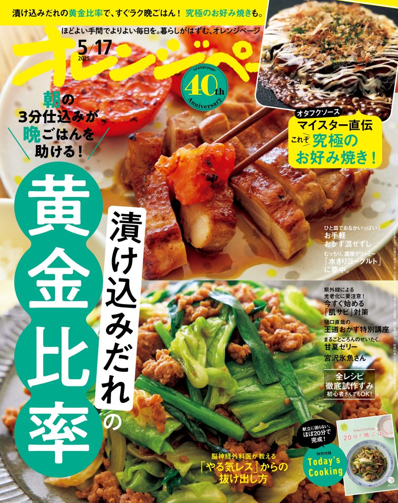 オレンジページ 2025/5/17号