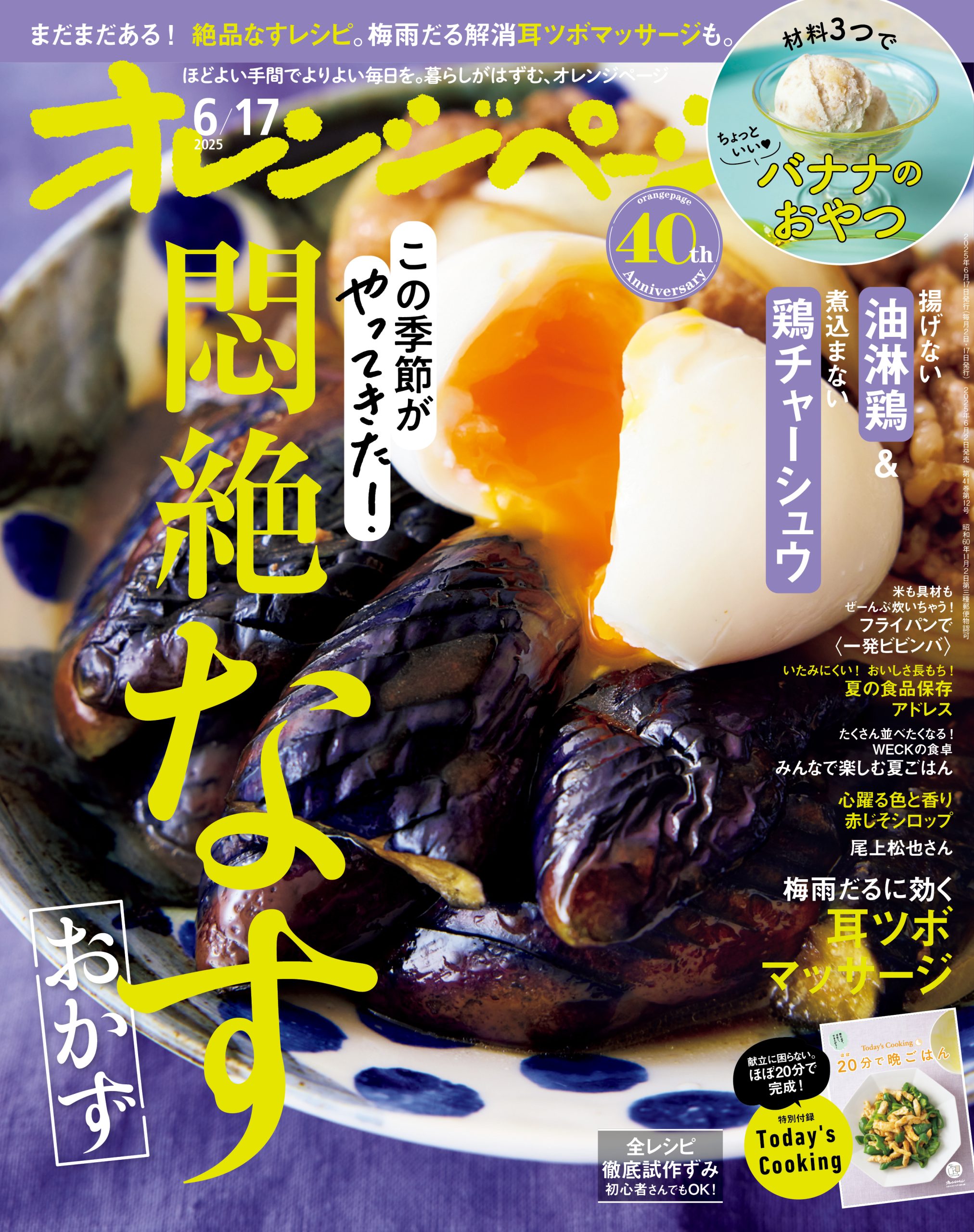 オレンジページ 2025/6/17号