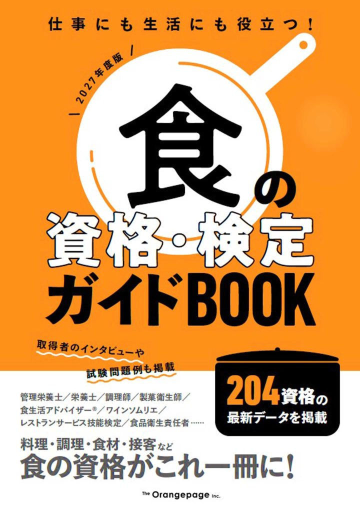 食の資格】管理栄養士｜川越光笑さんが働きながら挑んだ国家試験