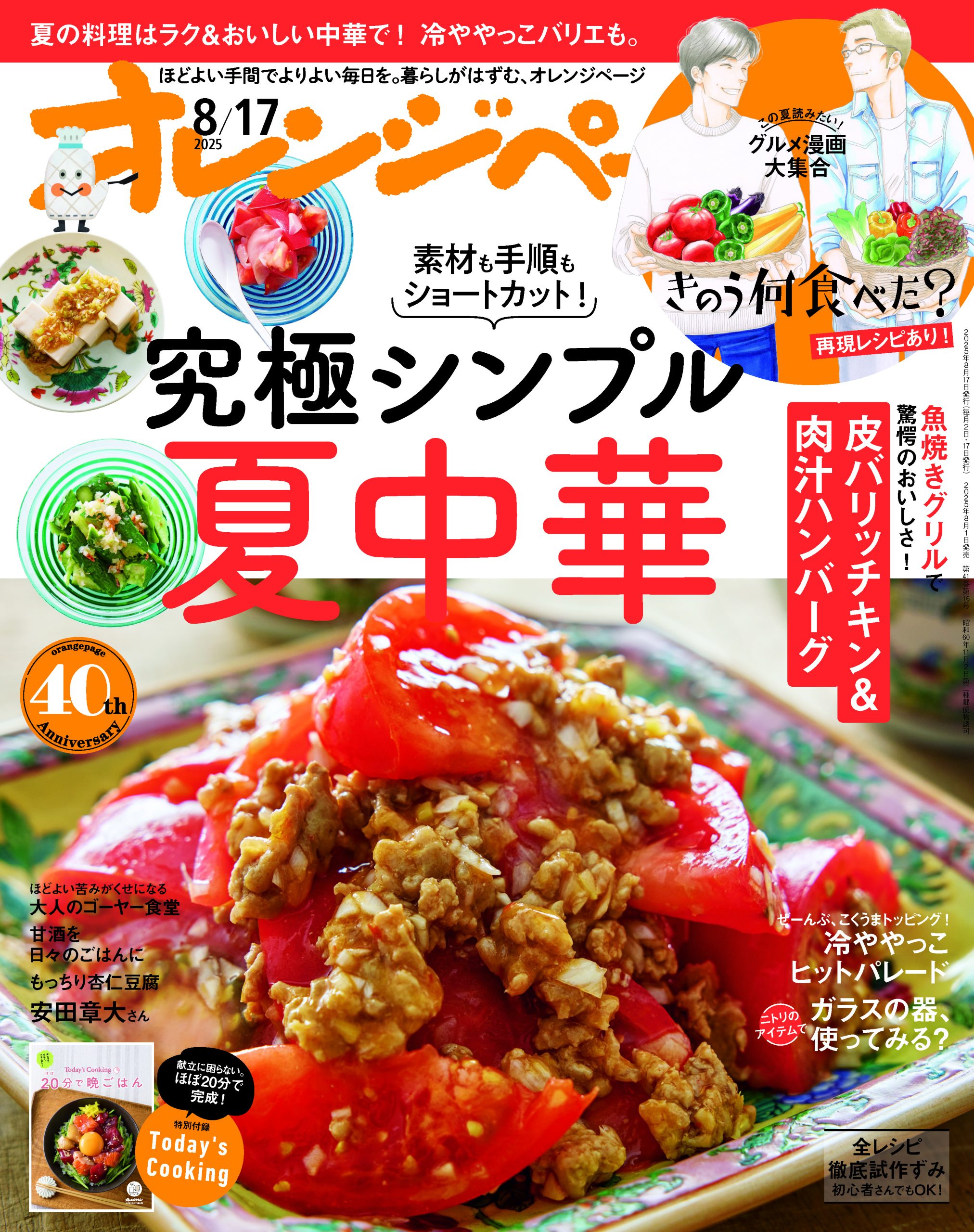 オレンジページ 2025/8/17号