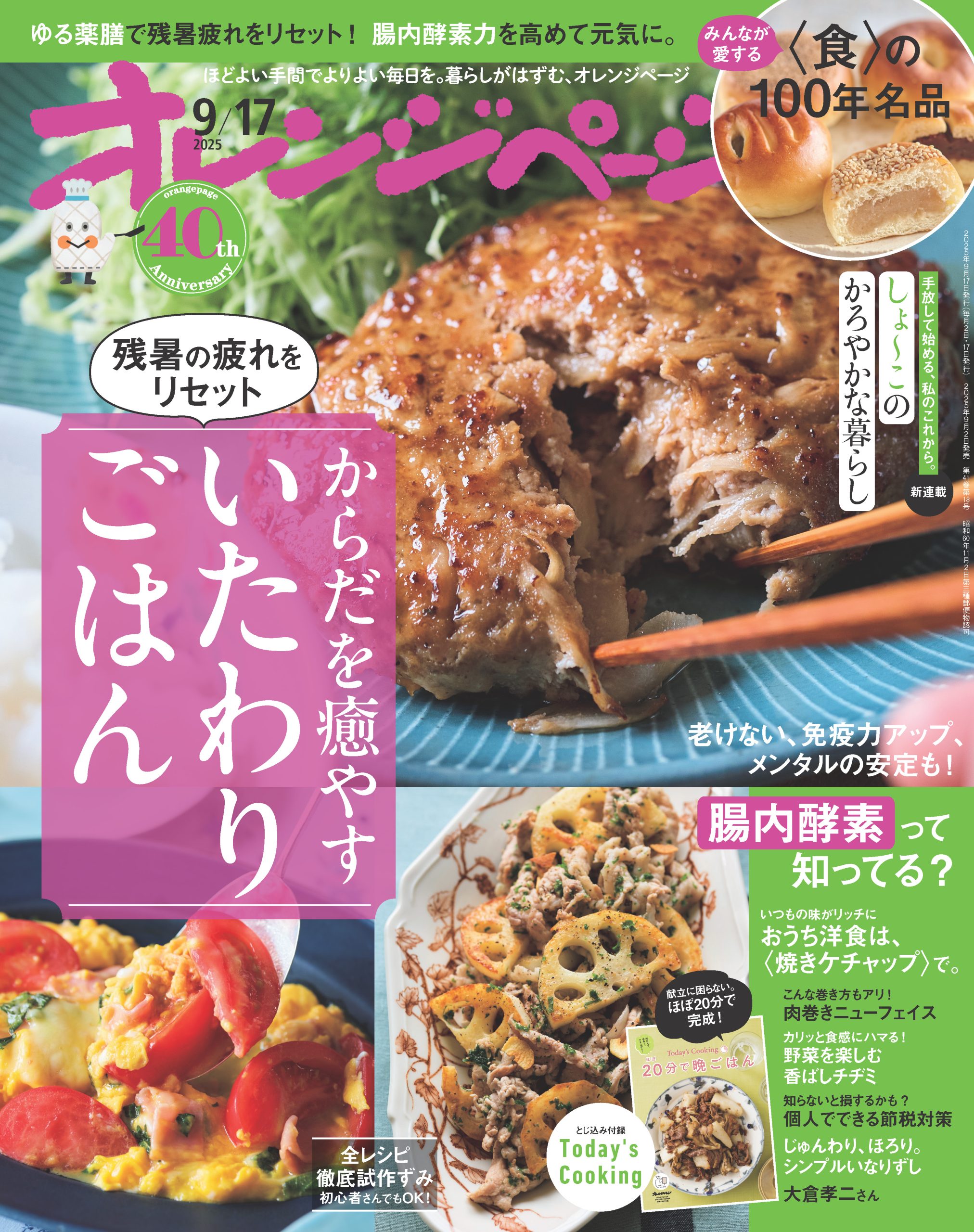 オレンジページ 2025/9/17号