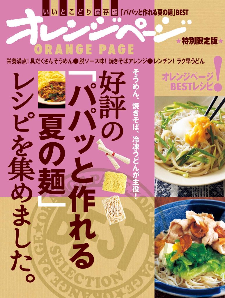 好評の「パパッと作れる夏の麺」レシピを集めました。