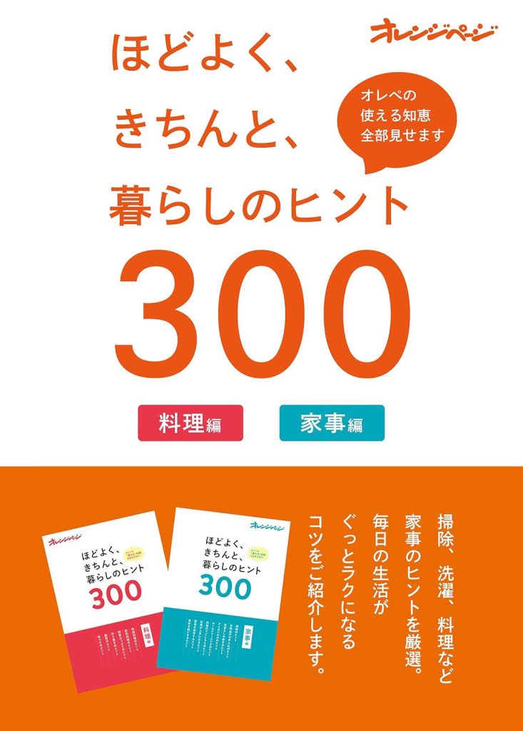 ほどよく、きちんと、暮らしのヒント300