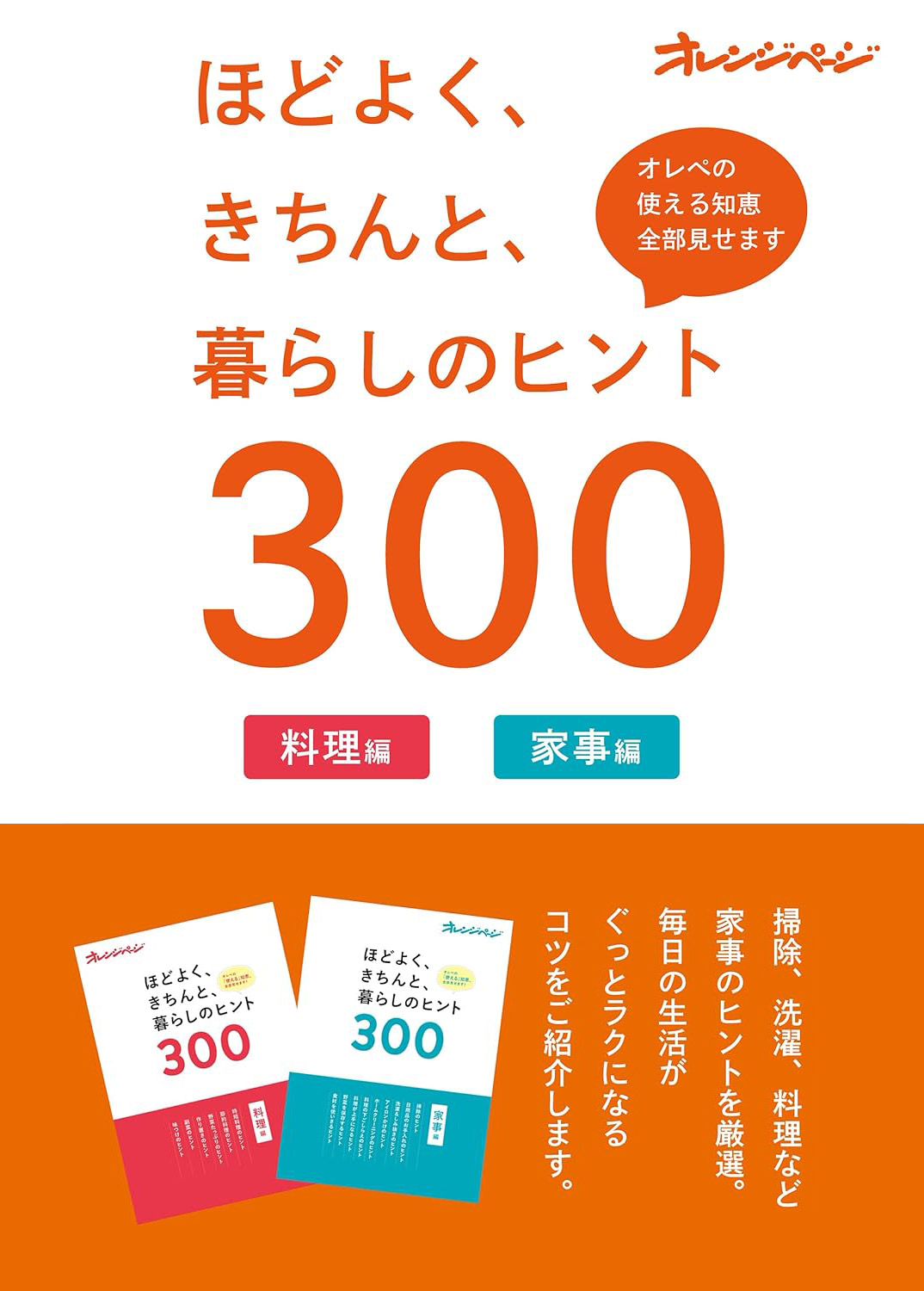 ほどよく、きちんと、暮らしのヒント300のメインビジュアル