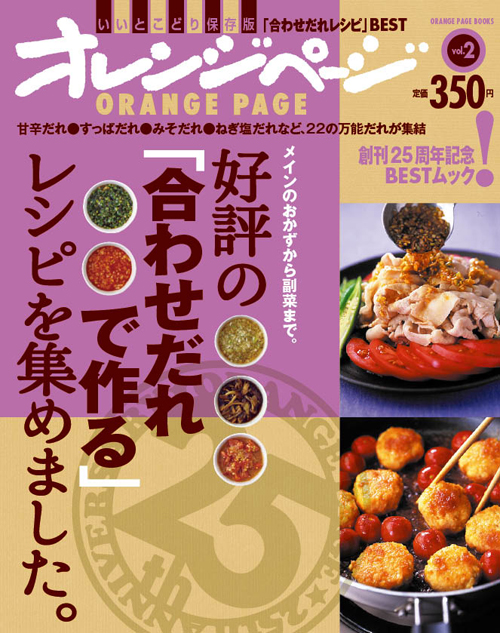 好評の「合わせだれで作る」レシピを集めました。