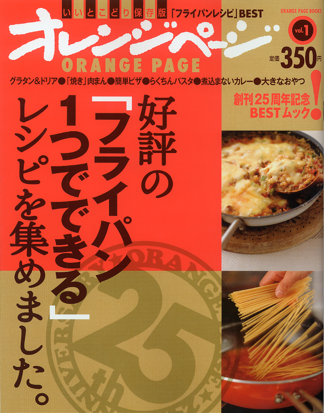 好評の「フライパン1つでできる」レシピを集めました。