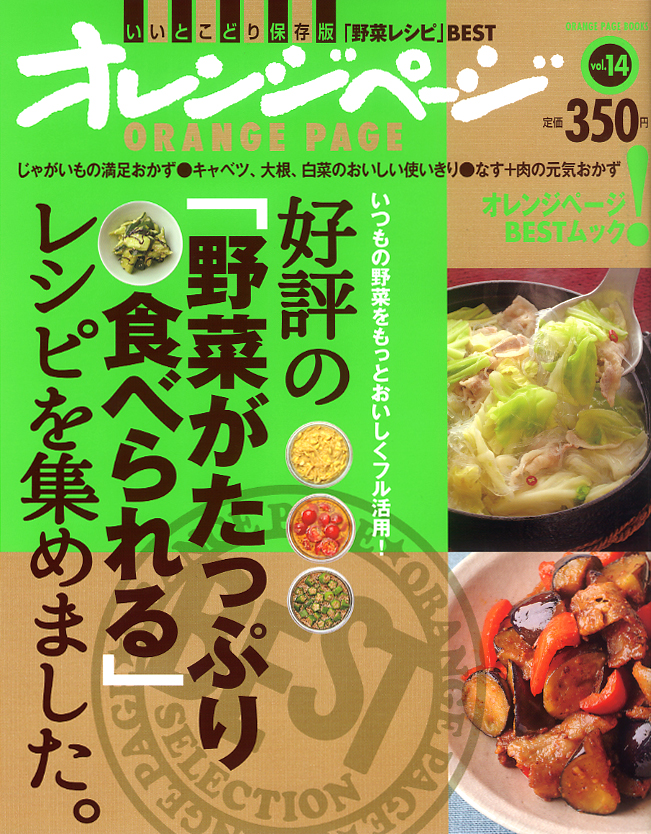 好評の「野菜がたっぷり食べられる」レシピを集めました。
