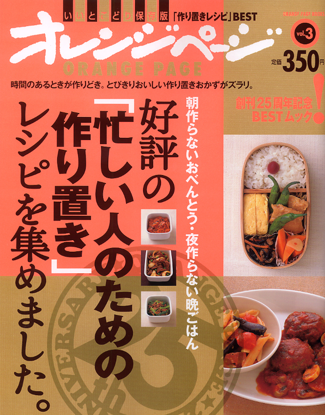 好評の「忙しい人のための作り置き」レシピを集めました。