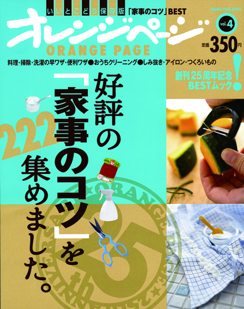 好評の「家事のコツ」を222集めました。