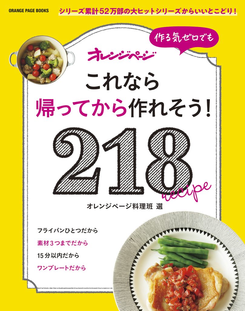 作る気ゼロでも これなら帰ってから作れそう！218レシピ