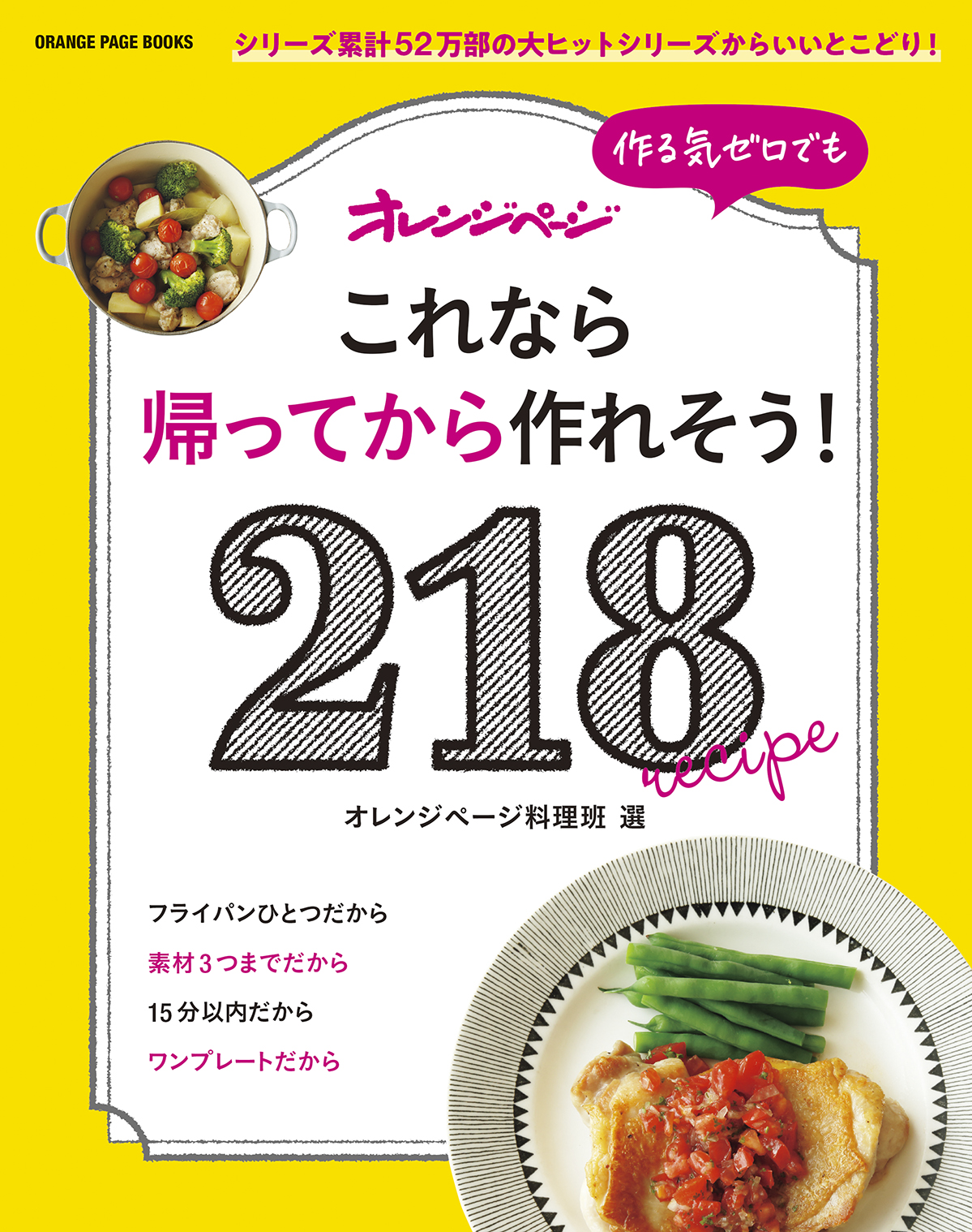作る気ゼロでも これなら帰ってから作れそう！218レシピのメインビジュアル
