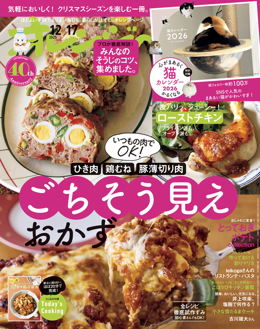 オレンジページ 2025/12/17号