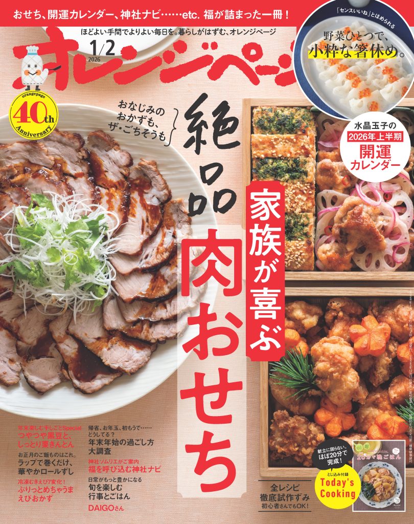 オレンジページ 2025/1/2号