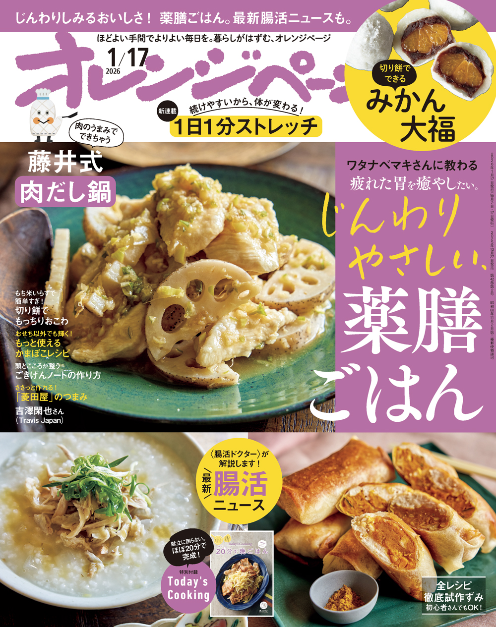 オレンジページ 2025/1/17号