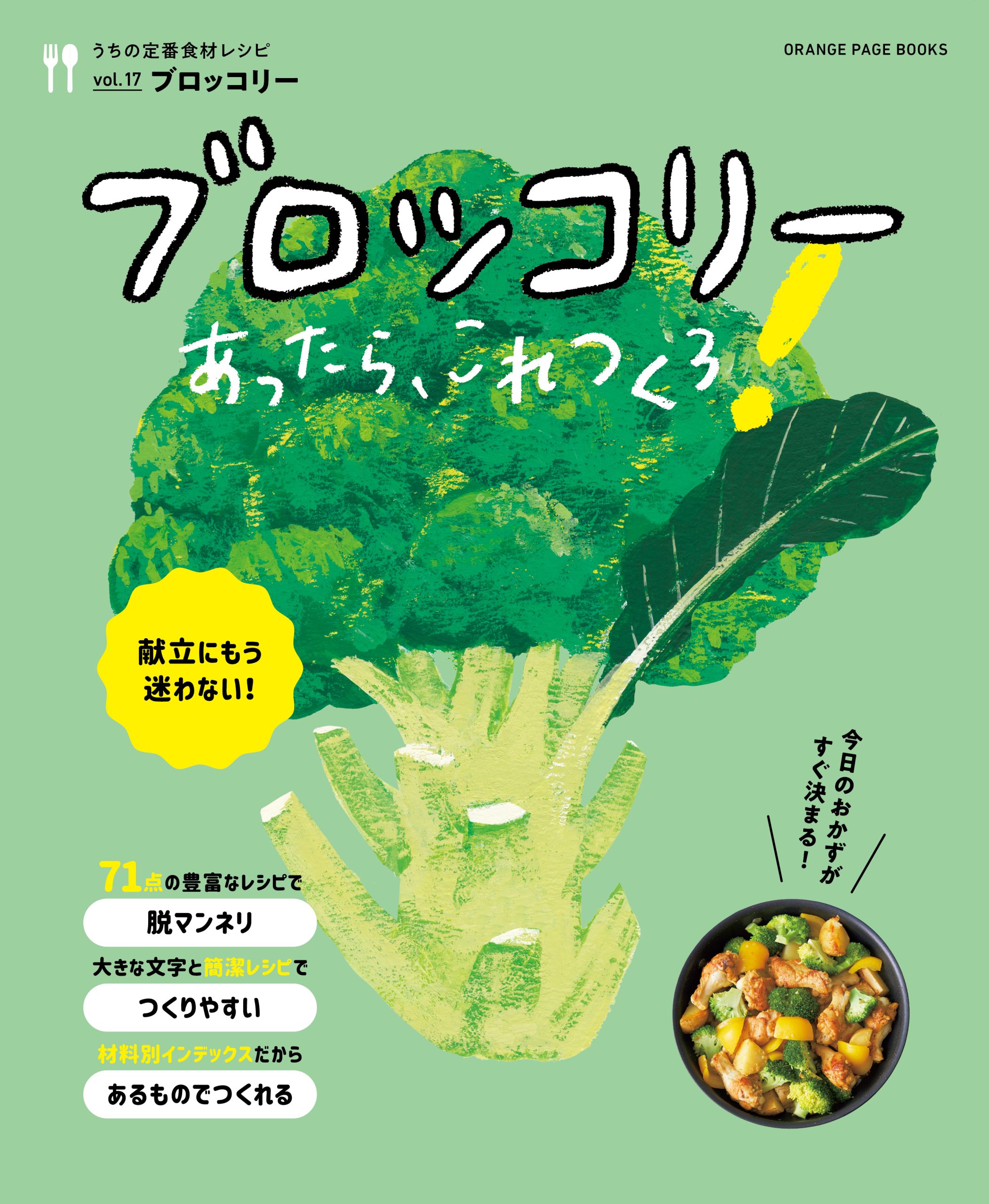 ブロッコリーあったら、これつくろ！～うちの定番食材レシピvol.17