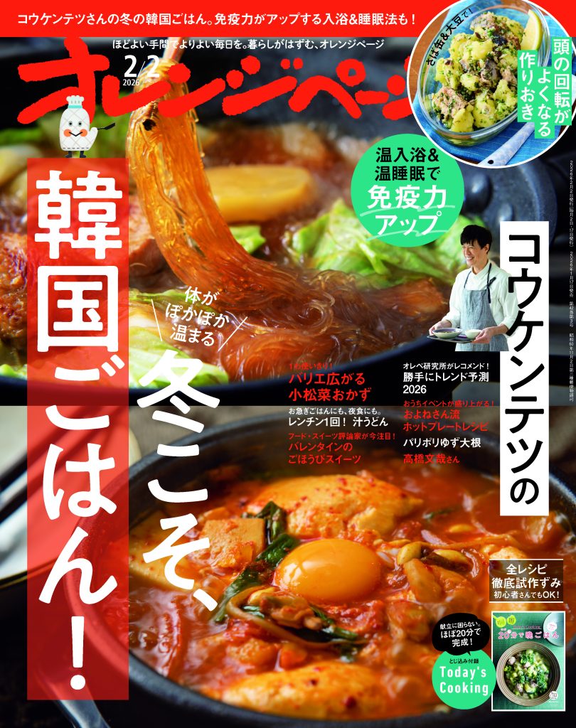 オレンジページ 2026/2/2号