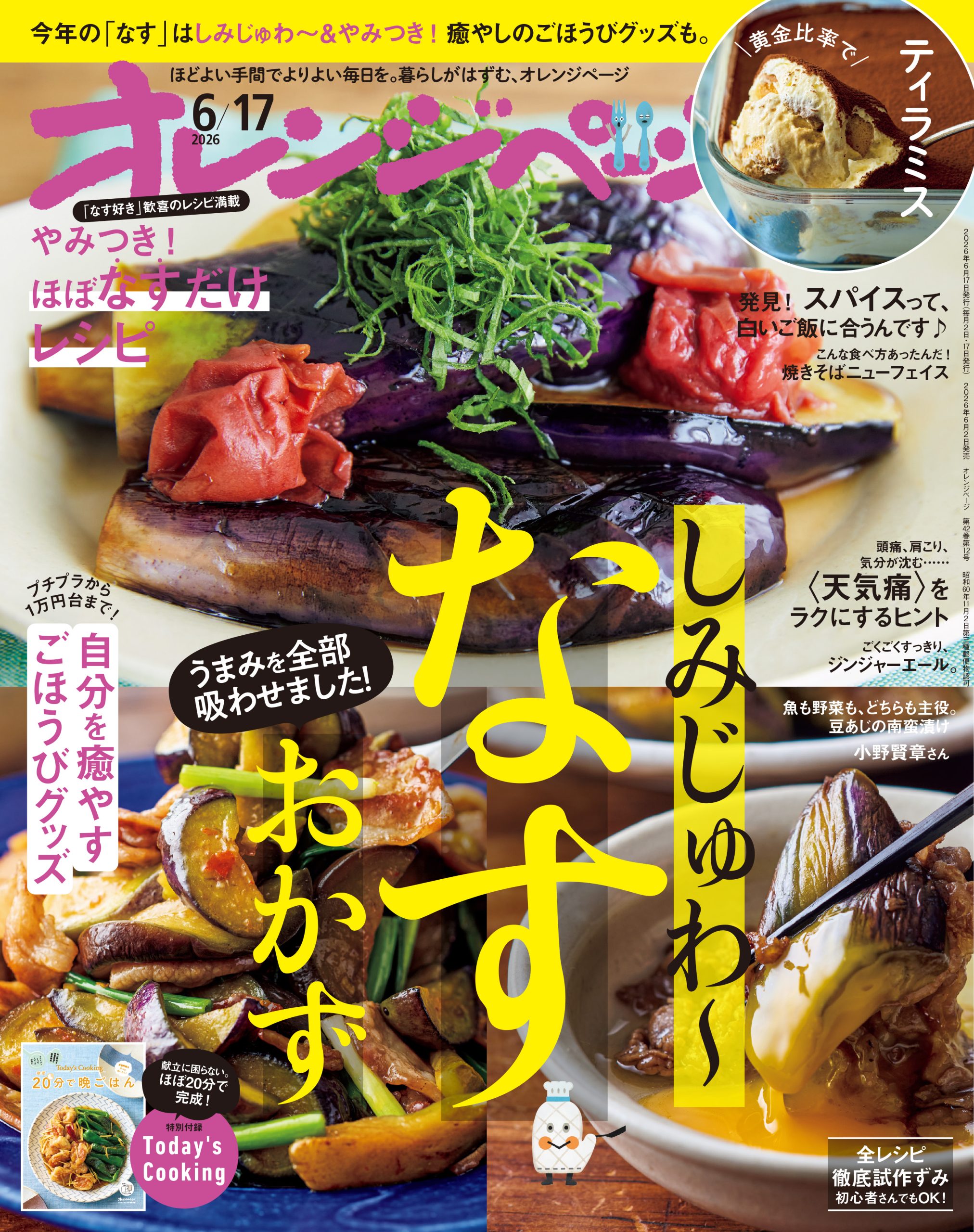 オレンジページ 2026/6/17号
