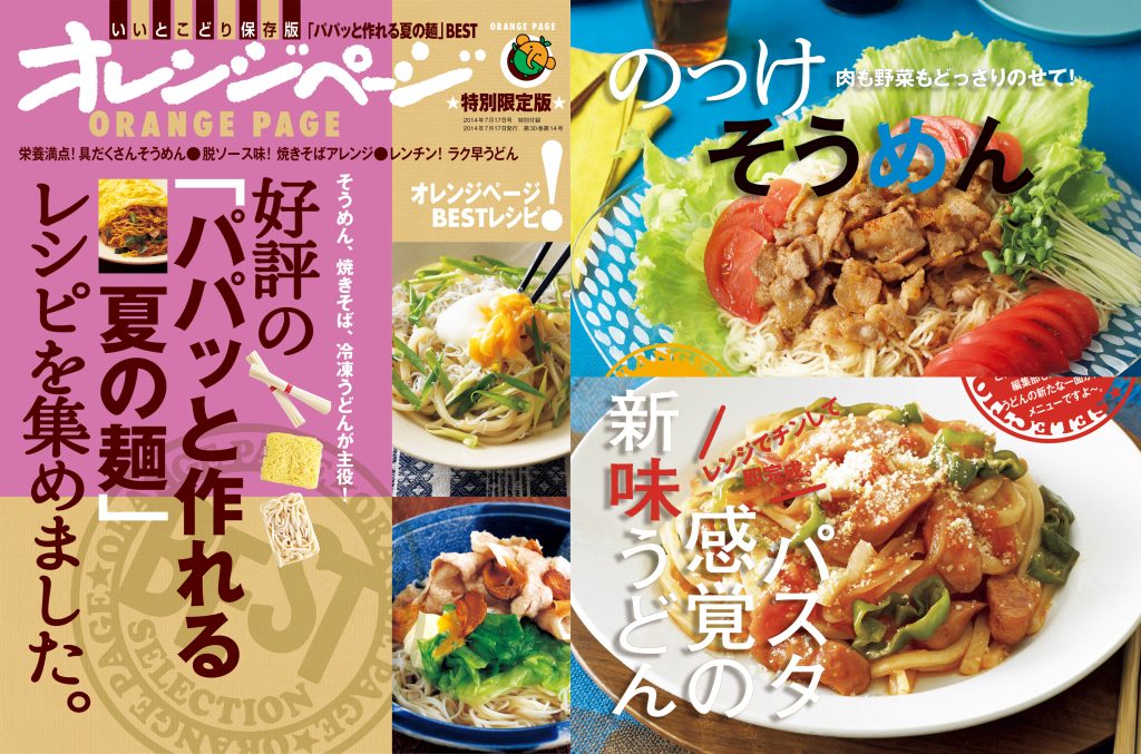 7月の無料公開書籍&レッスン | オレンジページの学校