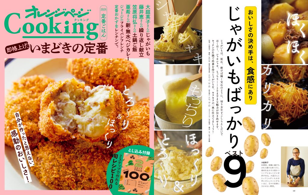 10月の無料公開書籍&レッスン | オレンジページの学校